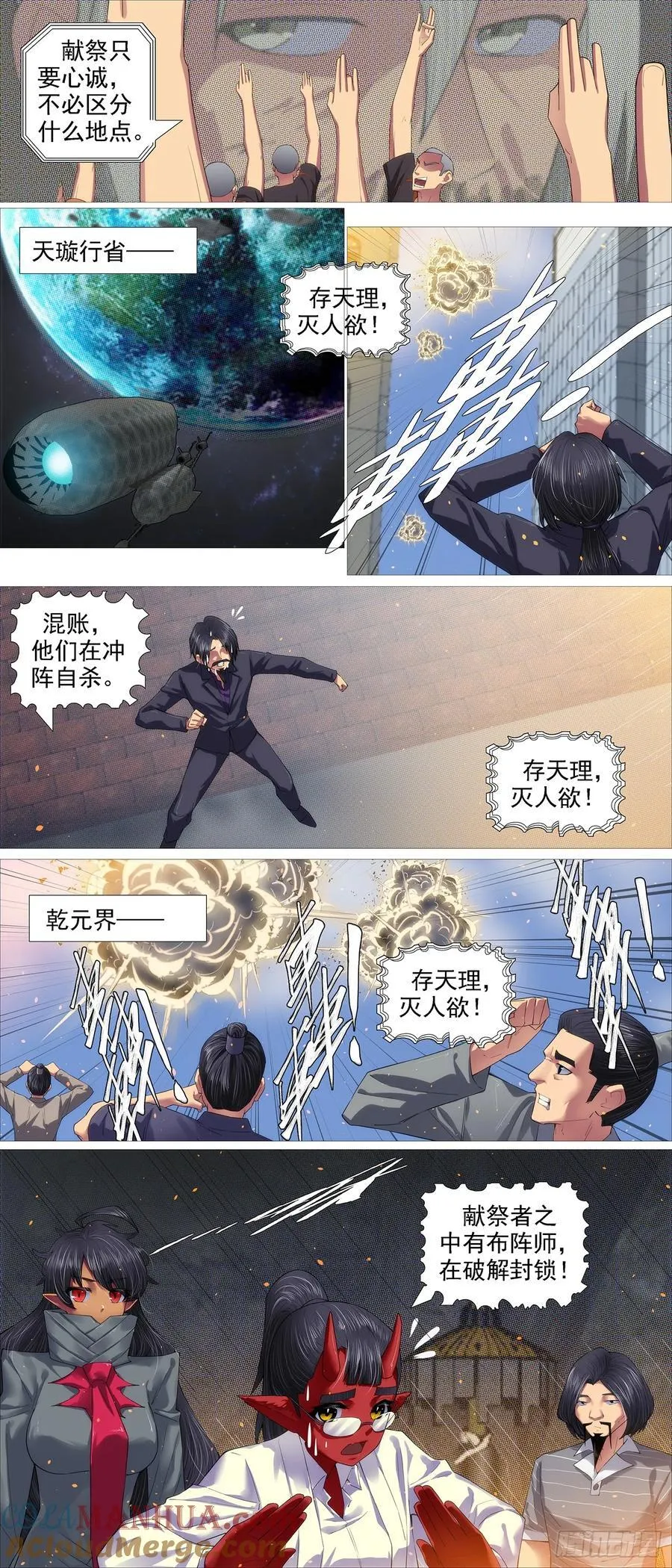 万众入魔 第4页