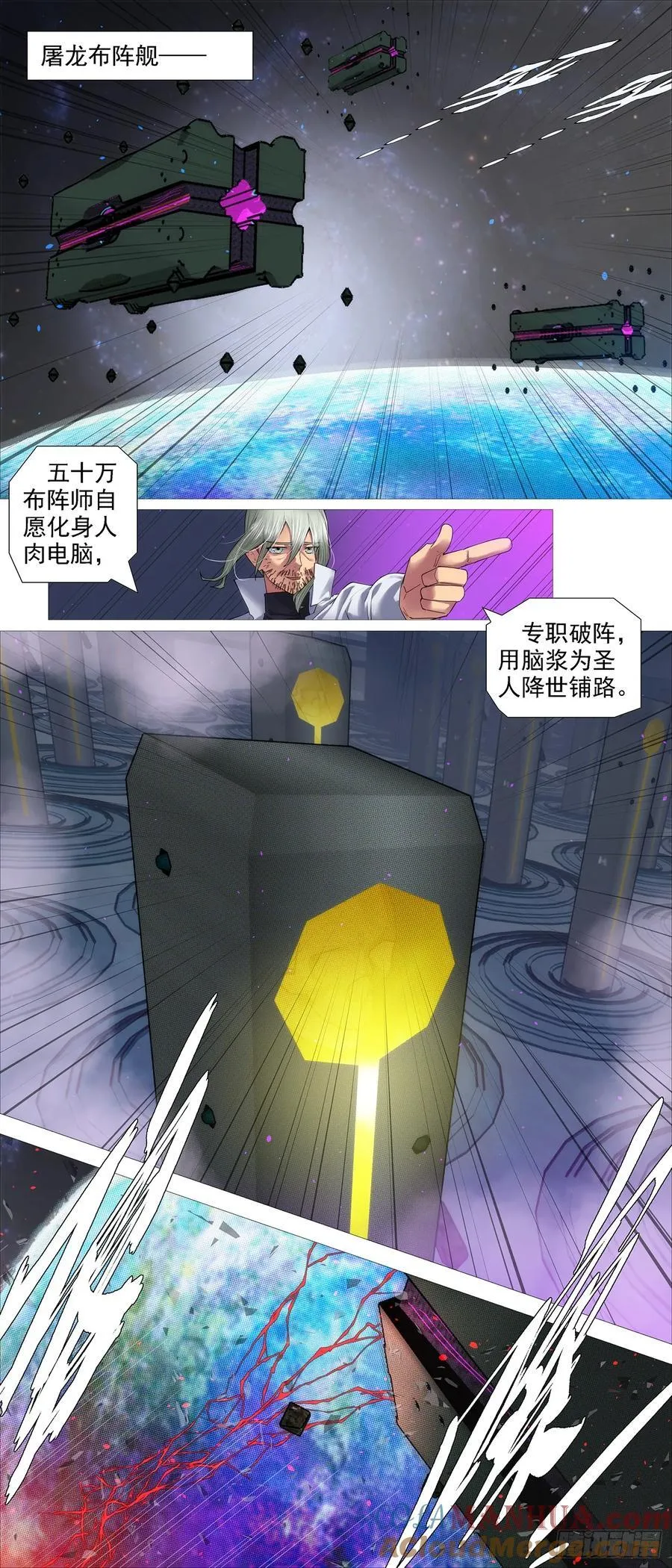 万众入魔 第5页