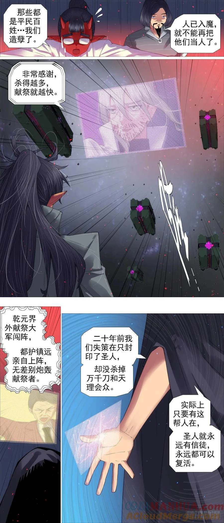 万众入魔 第9页