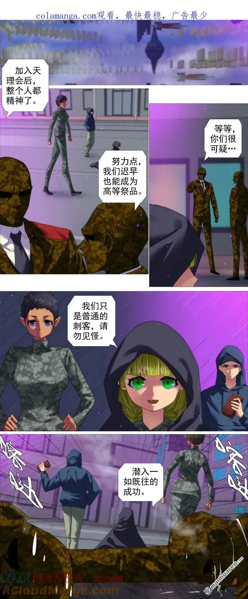 第686回 龙妃守地球 第1页