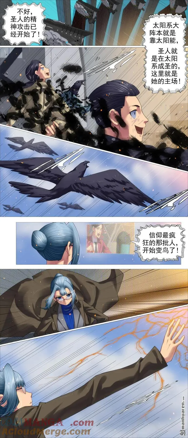 第686回 龙妃守地球 第7页