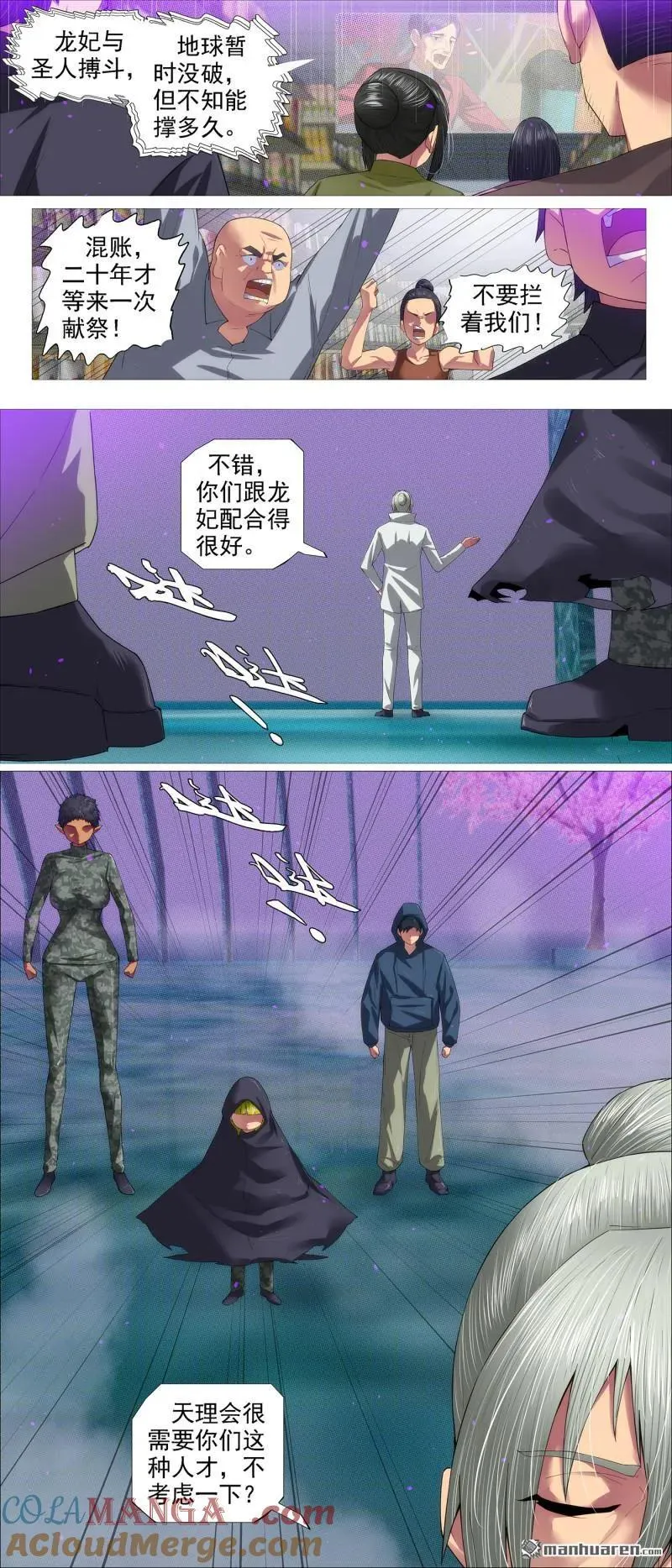 第687回 射鸦神箭 第4页