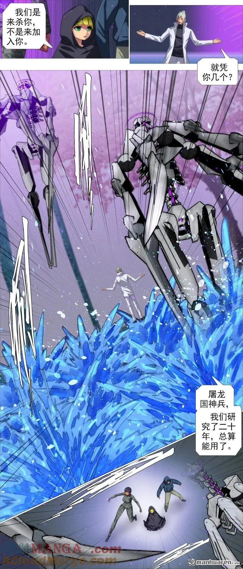 第687回 射鸦神箭 第5页