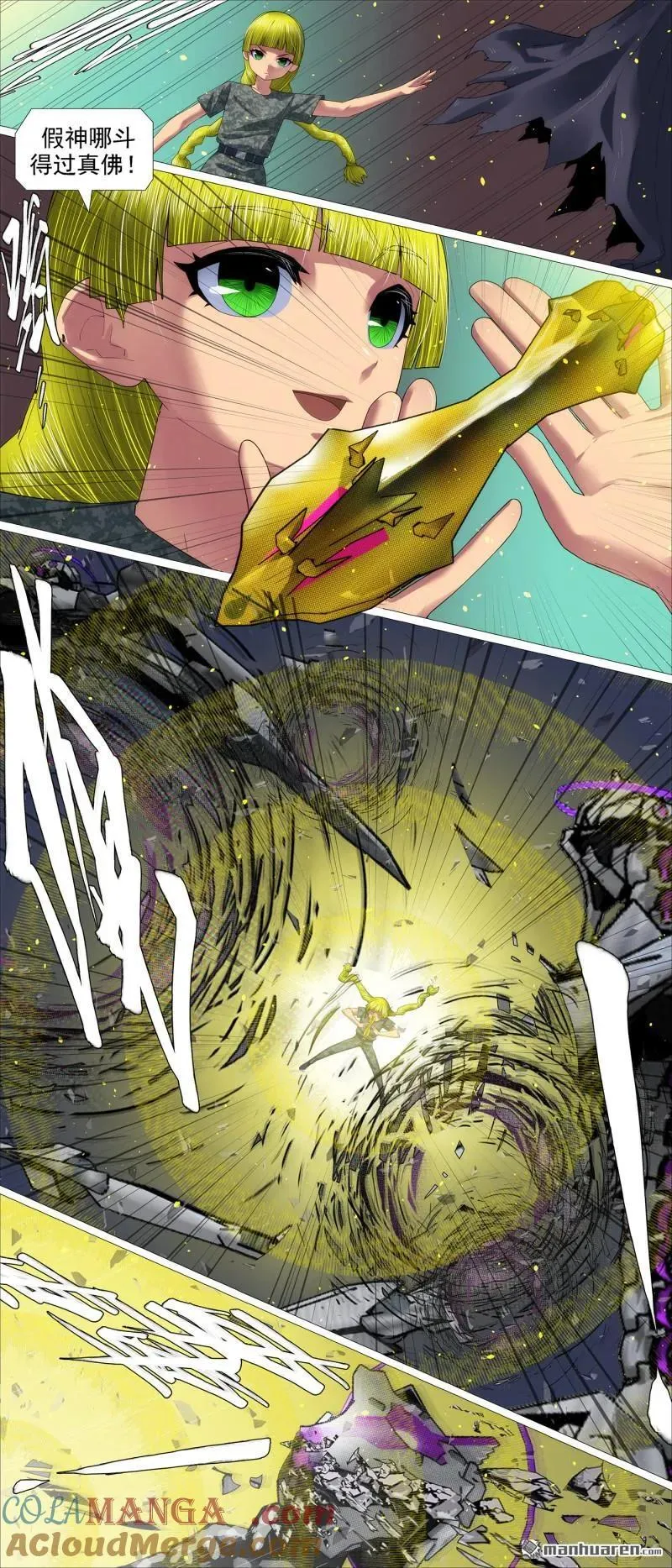第687回 射鸦神箭 第6页