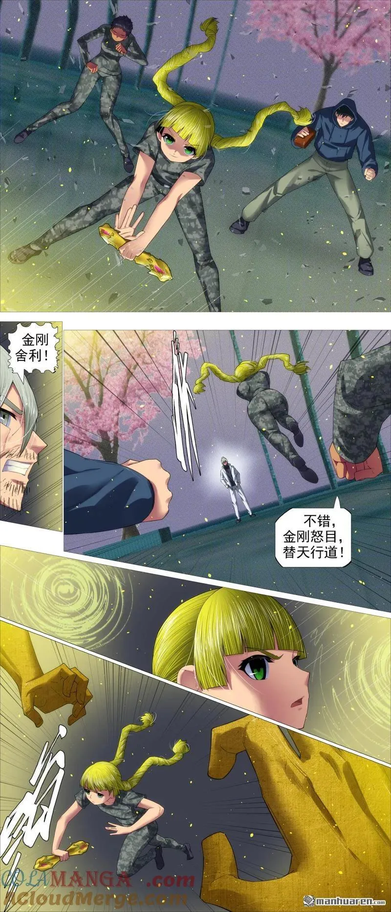 第687回 射鸦神箭 第7页