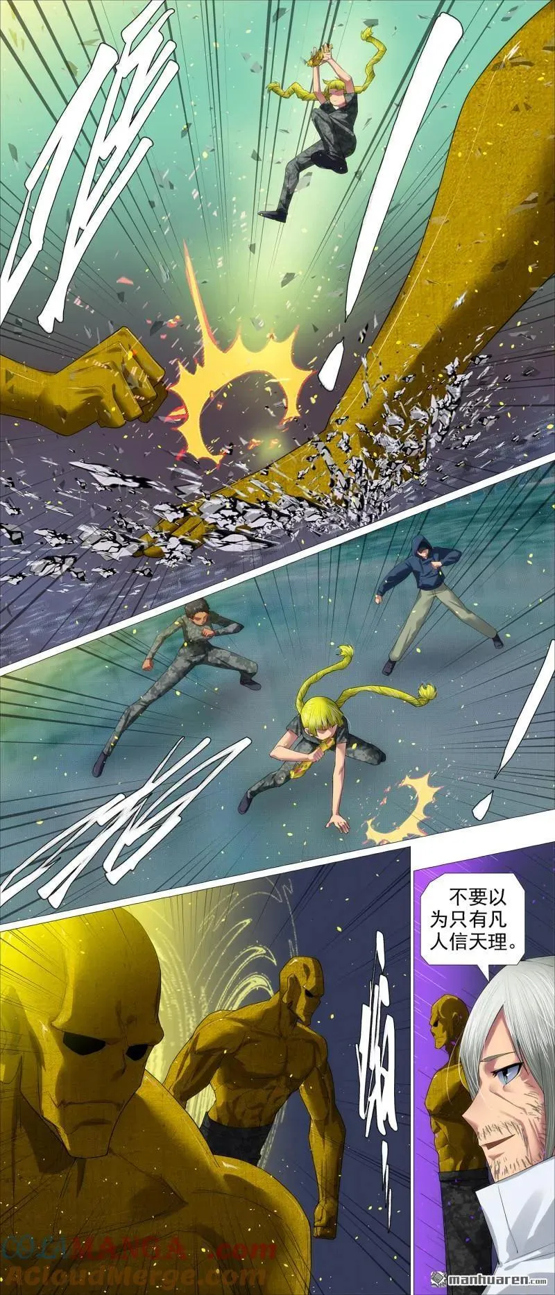 第687回 射鸦神箭 第8页