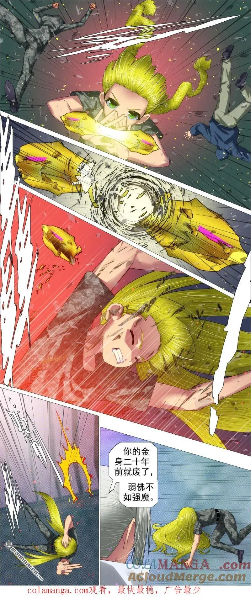 第687回 射鸦神箭 第10页