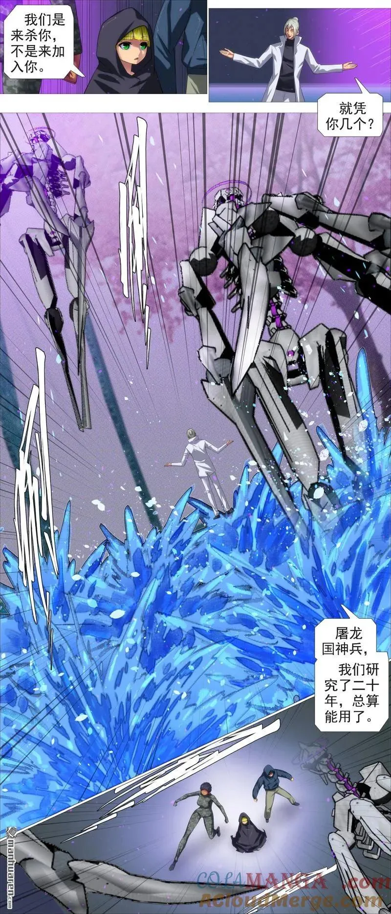 第688回 射鸦神箭 第5页