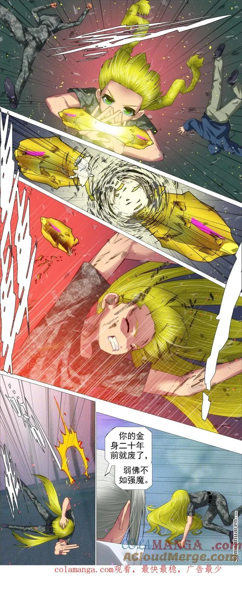 第688回 射鸦神箭 第10页