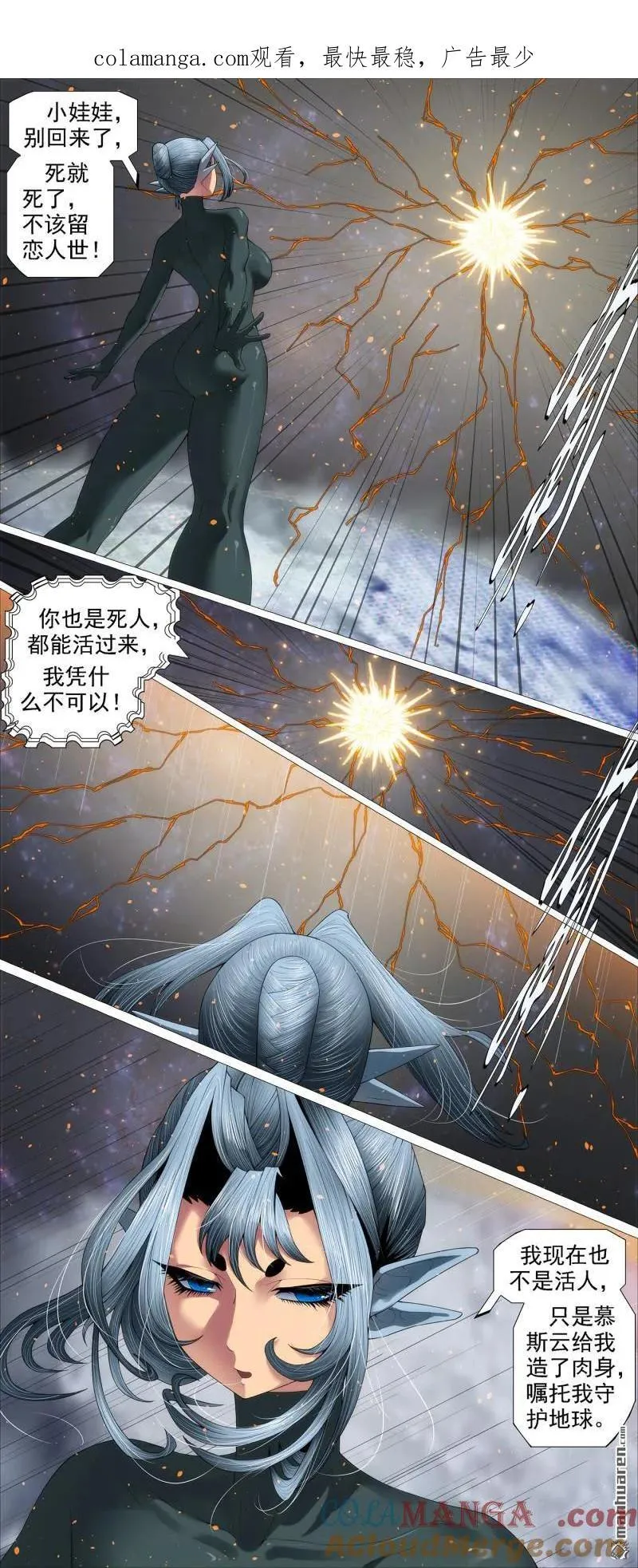 第688回 干爹没死 第1页