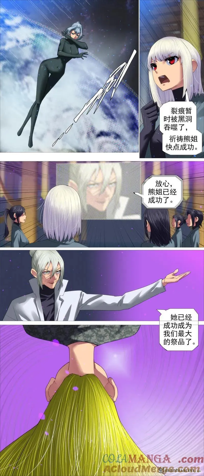 第688回 干爹没死 第7页