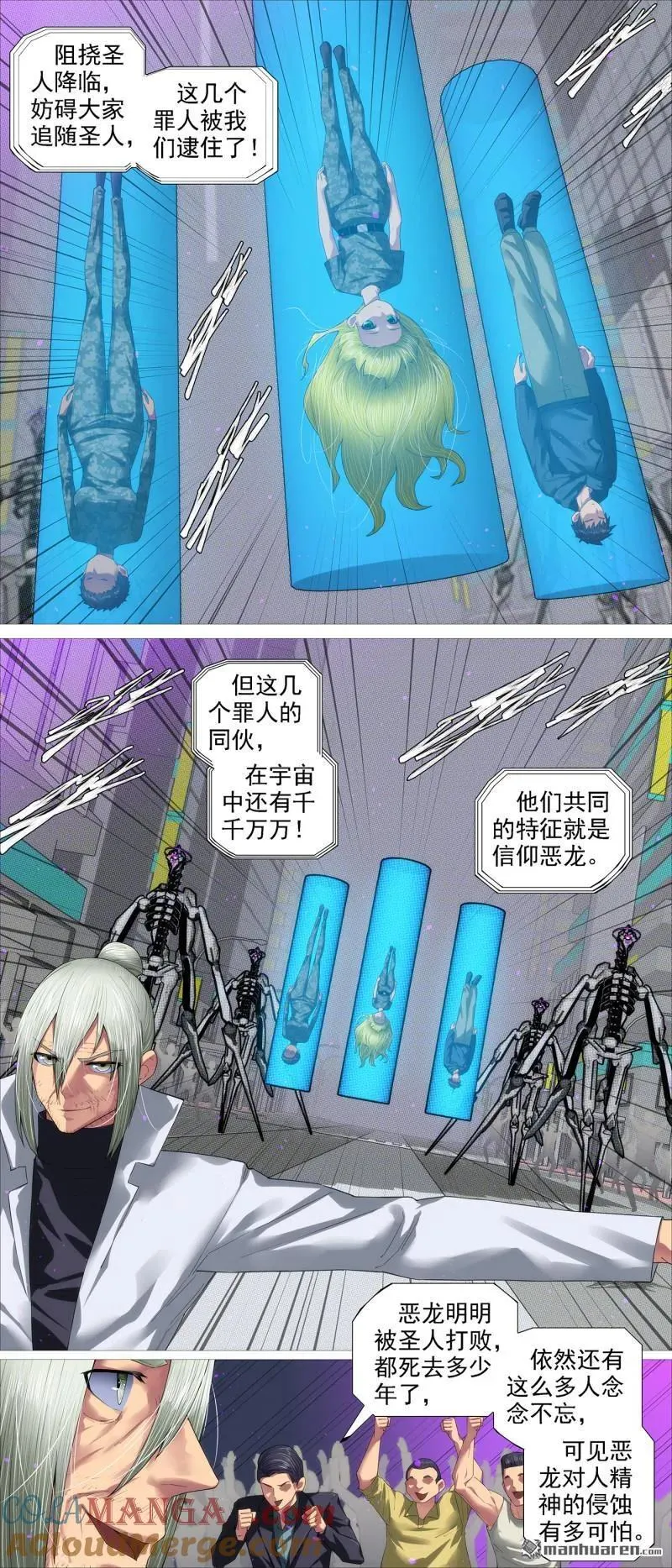 第688回 干爹没死 第8页