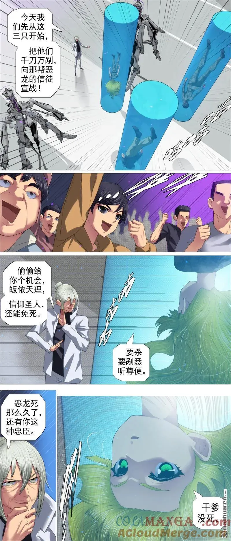 第688回 干爹没死 第9页