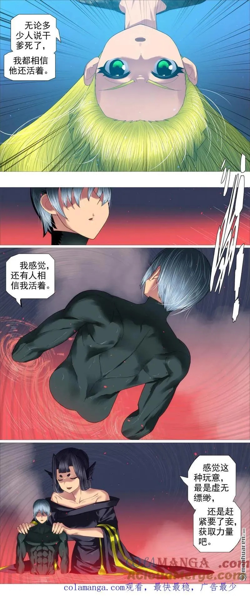 第688回 干爹没死 第10页