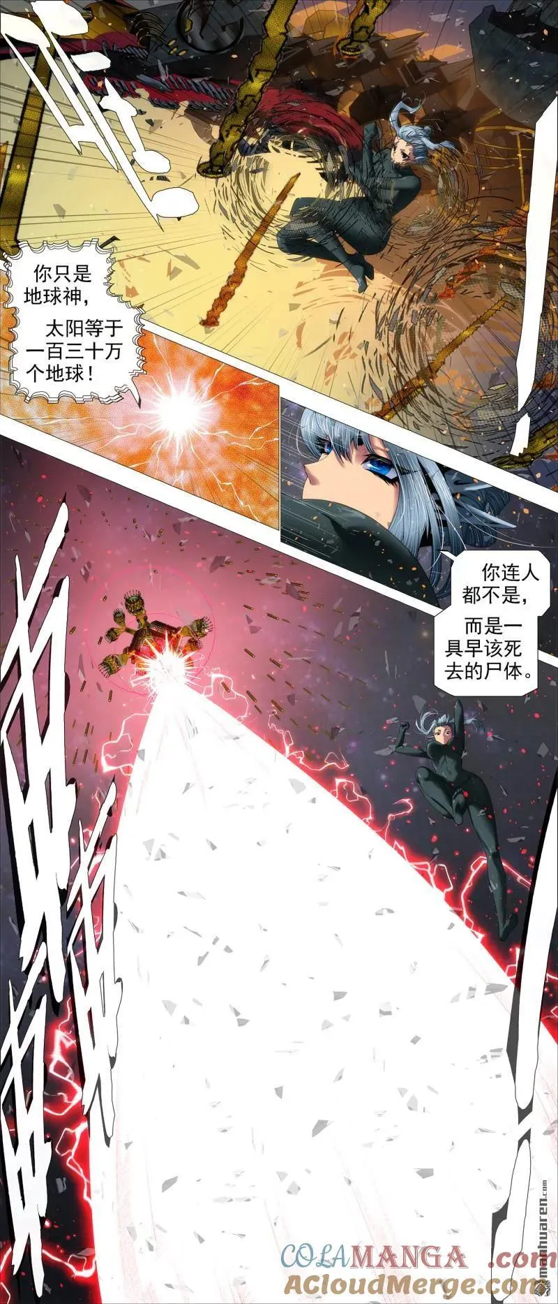 第689回 日照九婴 第7页