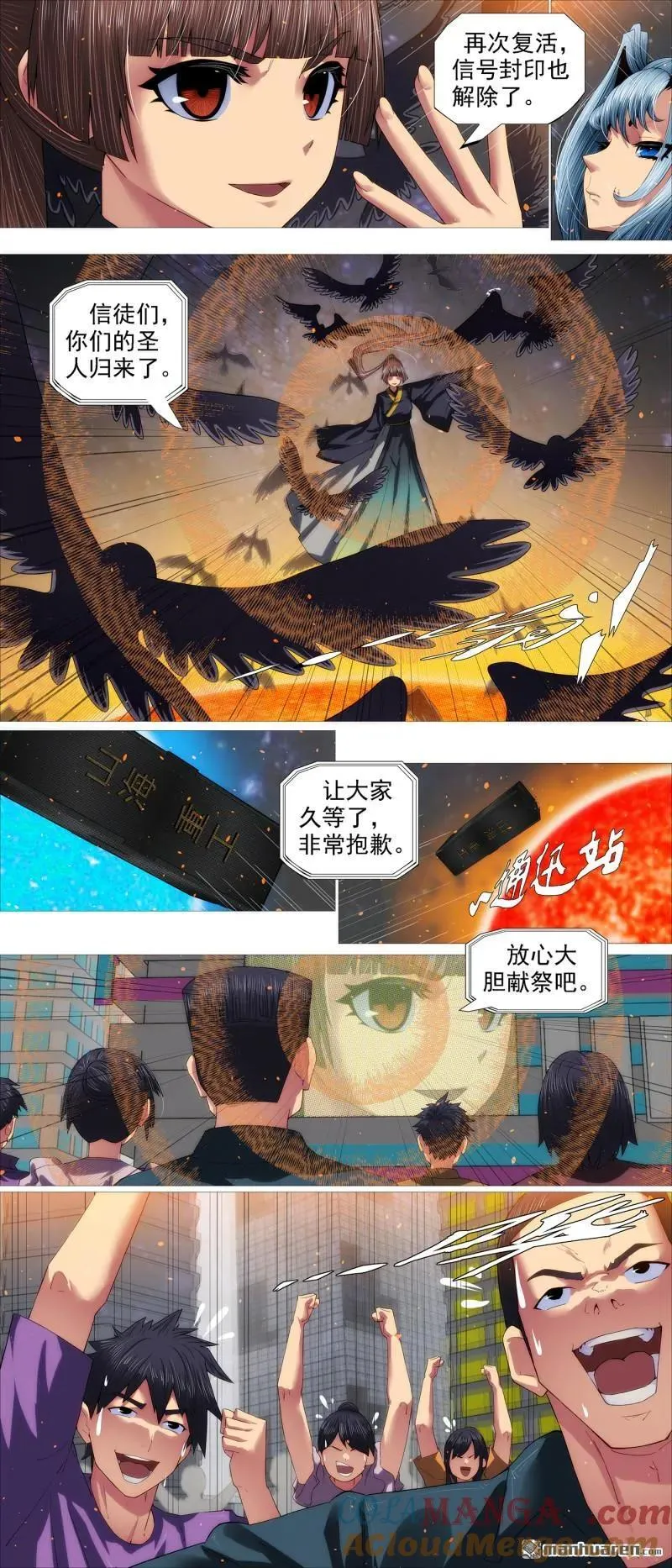第690回 干爹还活着 第4页