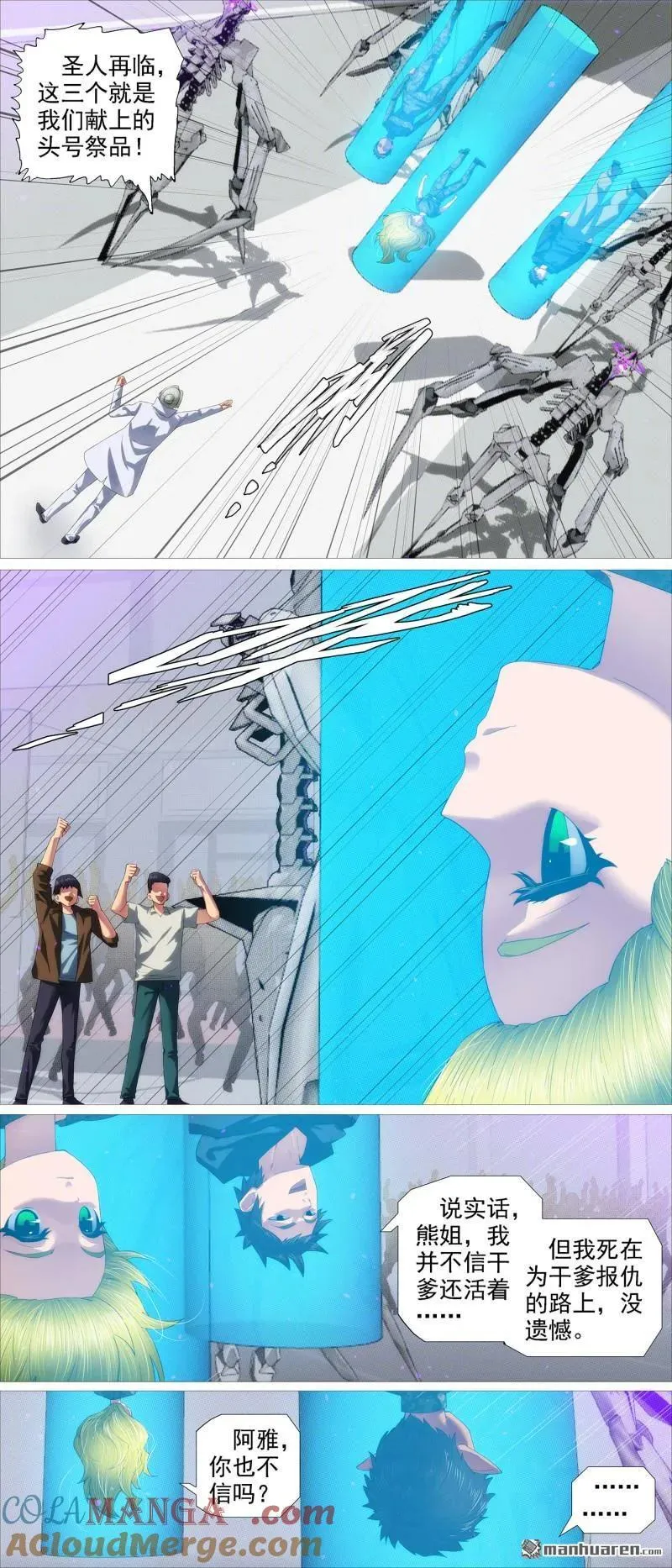 第690回 干爹还活着 第5页