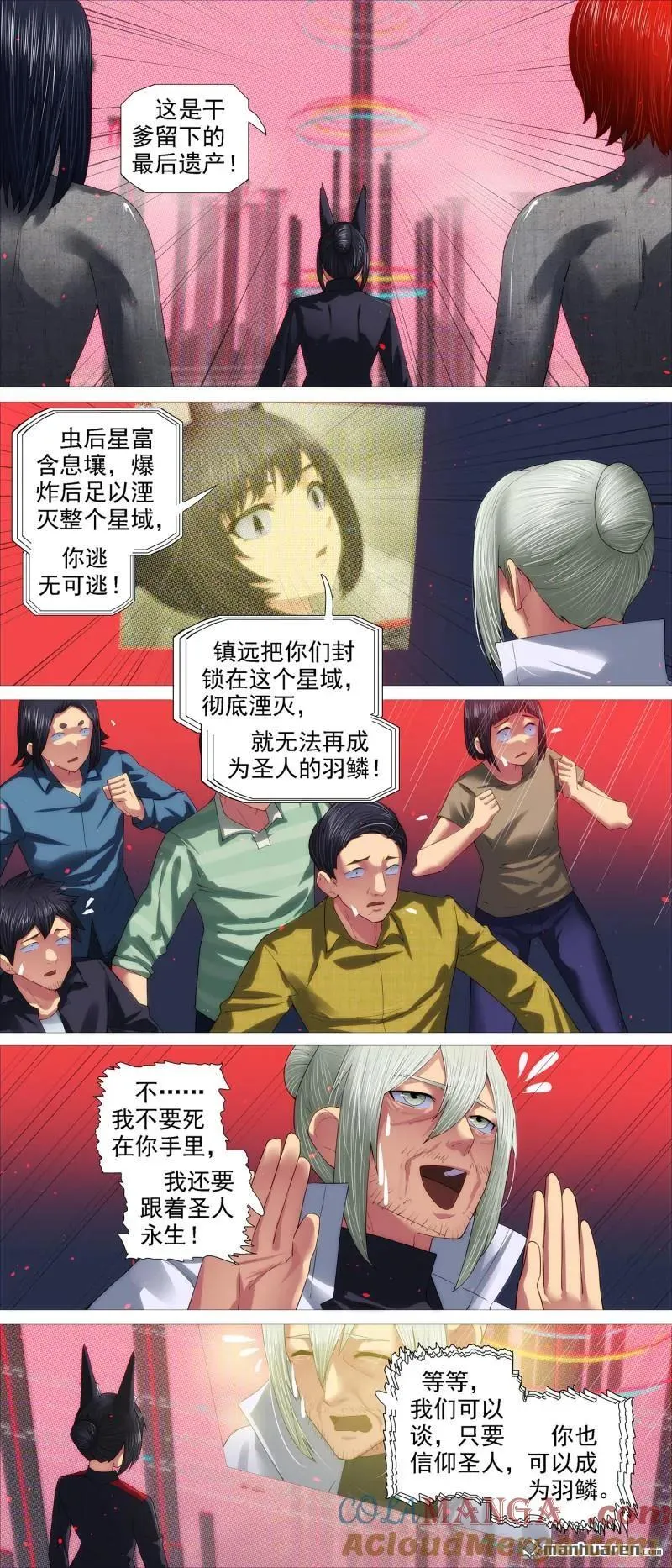 第690回 干爹还活着 第9页