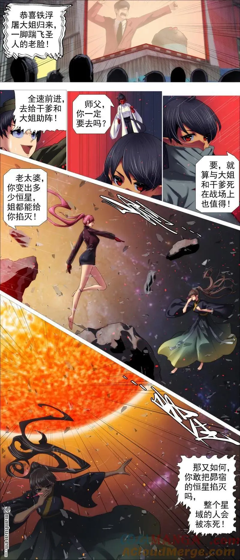 第692回 大姐归来！ 第7页