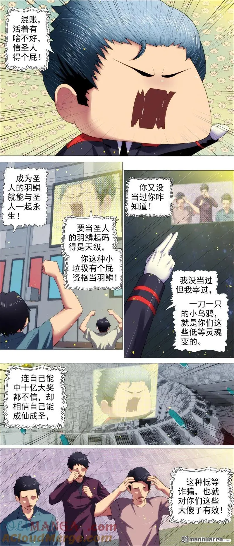 第695回 恶龙再咆哮 第5页
