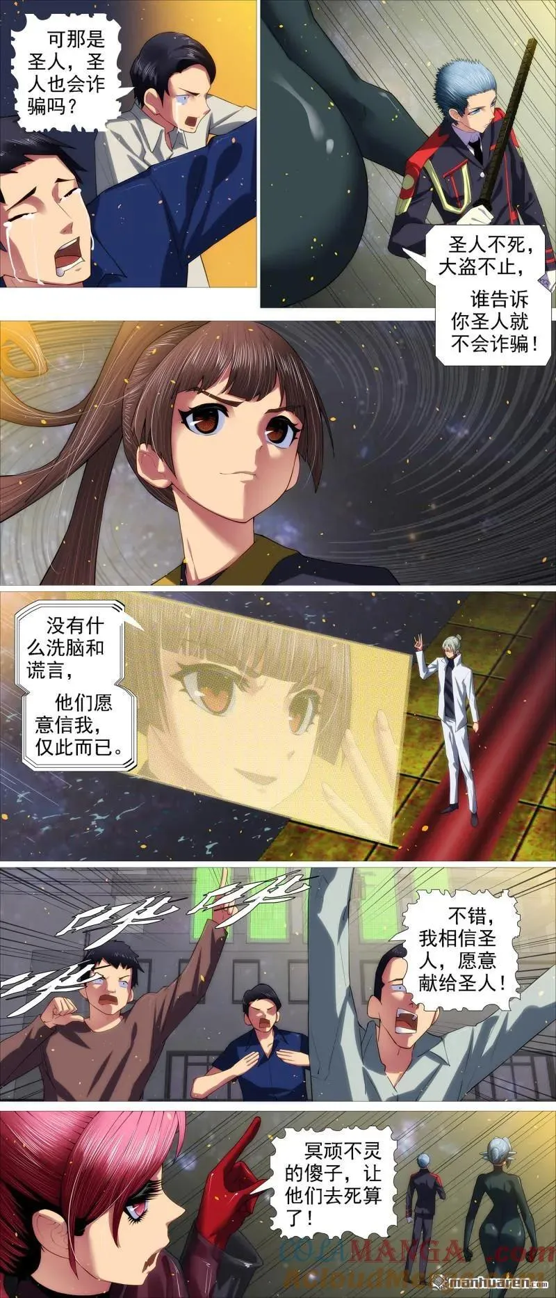 第695回 恶龙再咆哮 第6页
