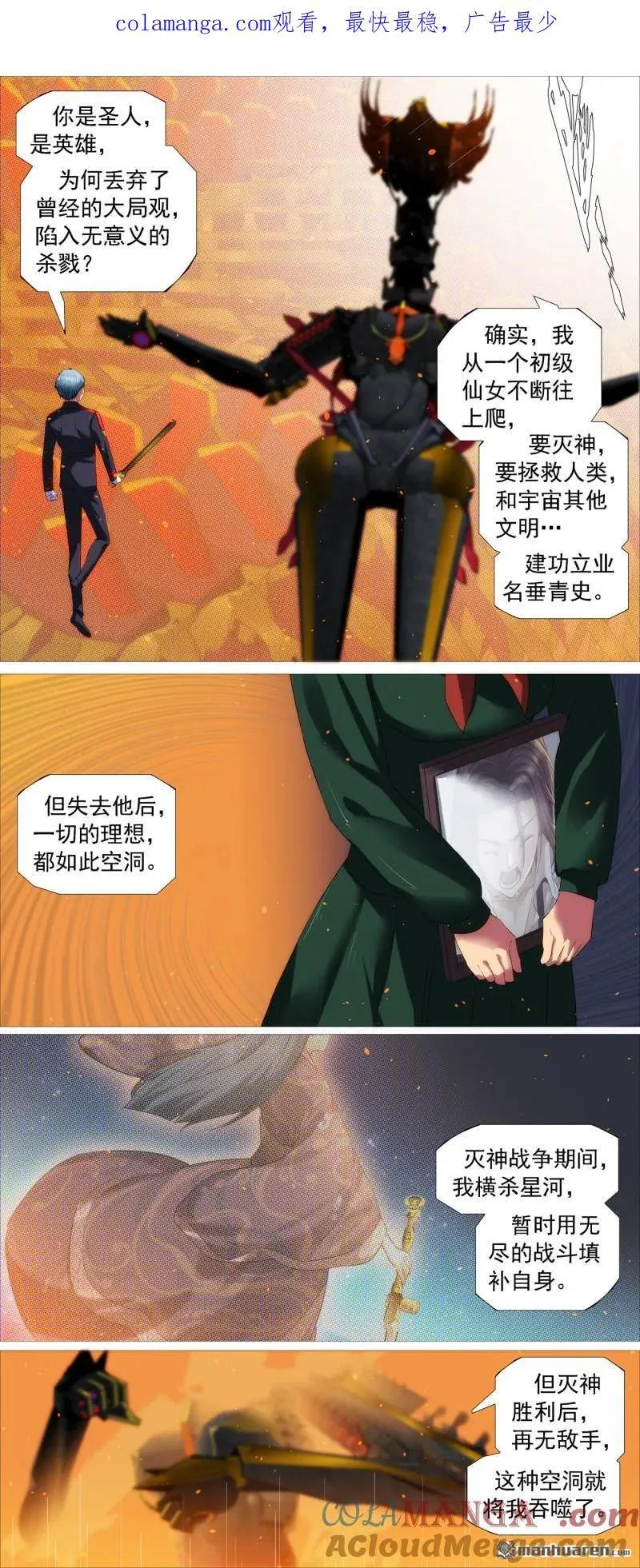 第697回 不死真爱 第1页