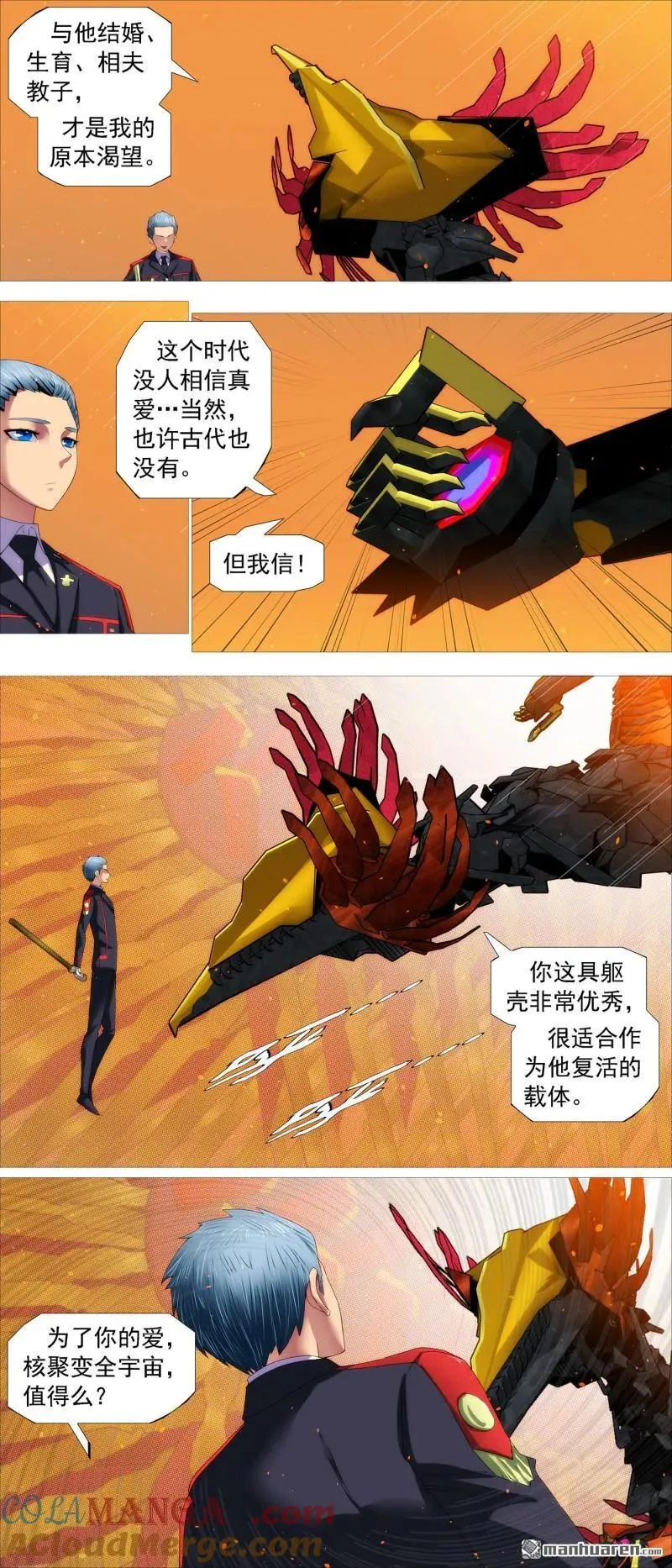第697回 不死真爱 第2页