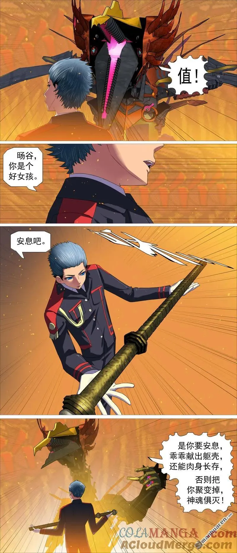 第697回 不死真爱 第3页