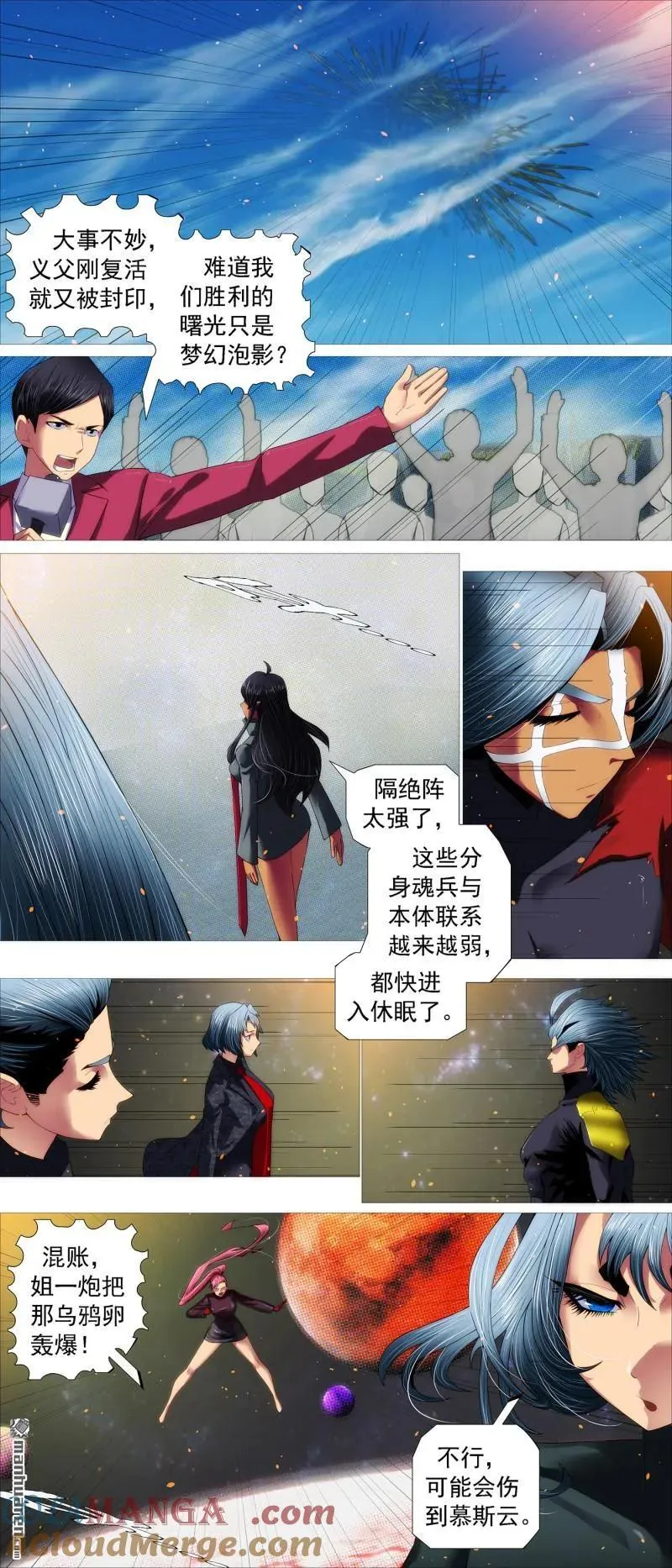 第697回 不死真爱 第4页
