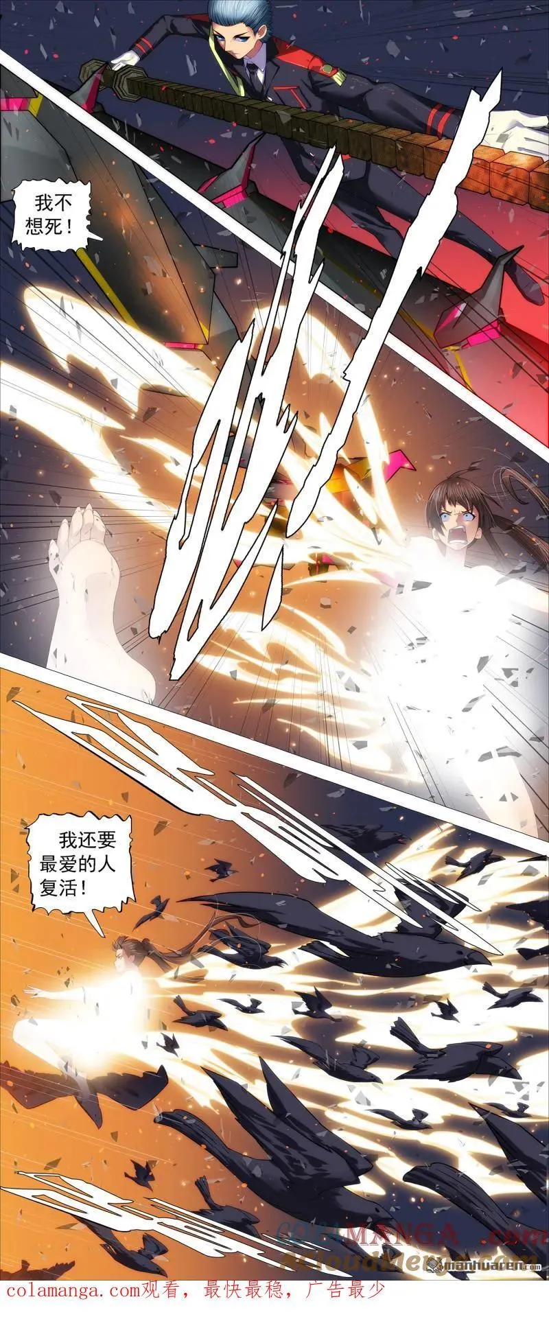 第697回 不死真爱 第10页