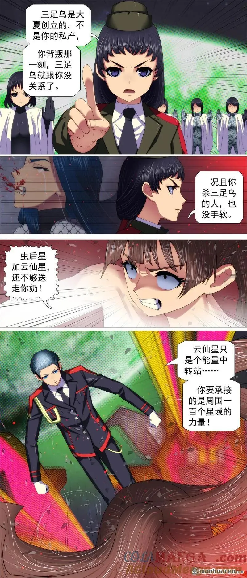 第699回 黑洞里的圣人 第3页