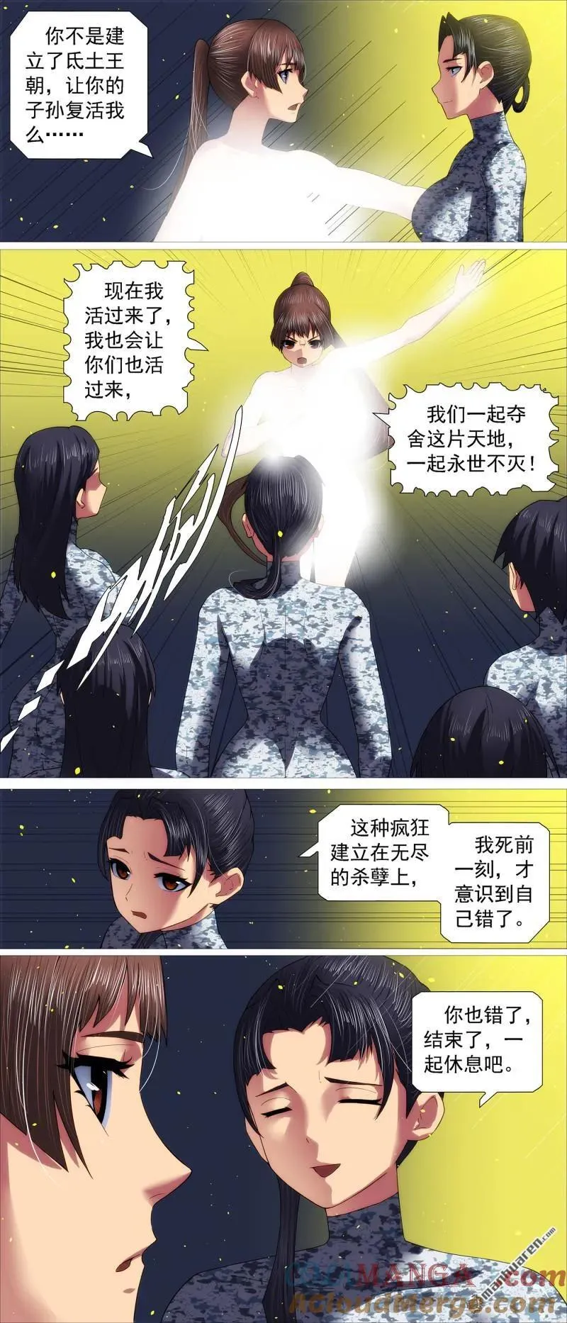 第699回 黑洞里的圣人 第6页
