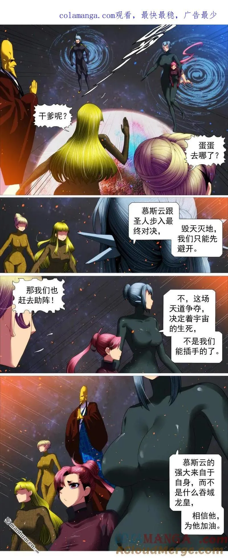 第700回 黑洞回溯 第1页
