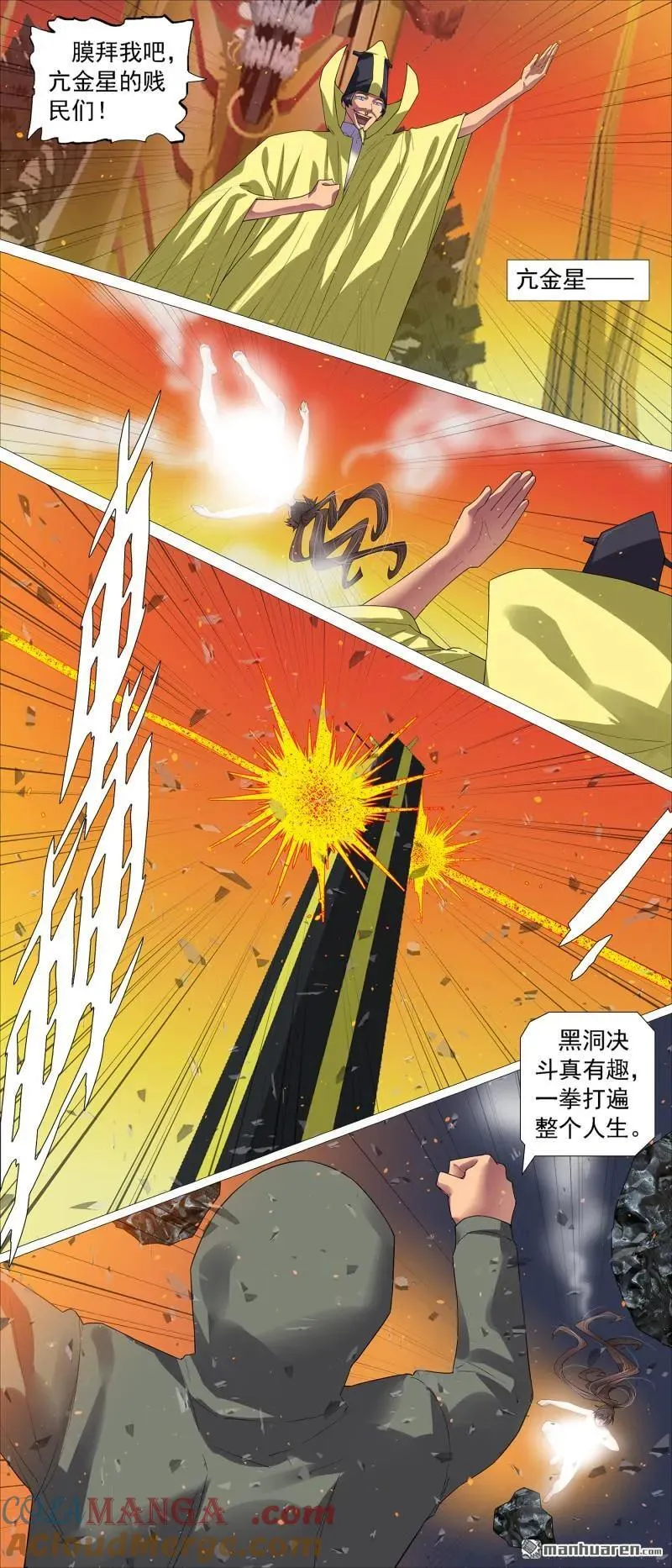 第700回 黑洞回溯 第8页