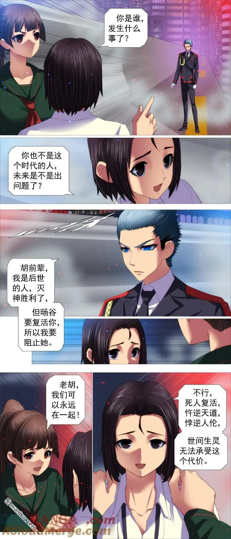 第701回 我们的爱 第8页
