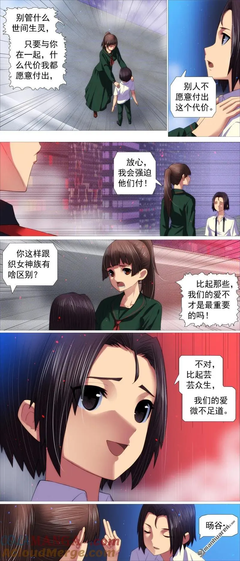 第701回 我们的爱 第9页