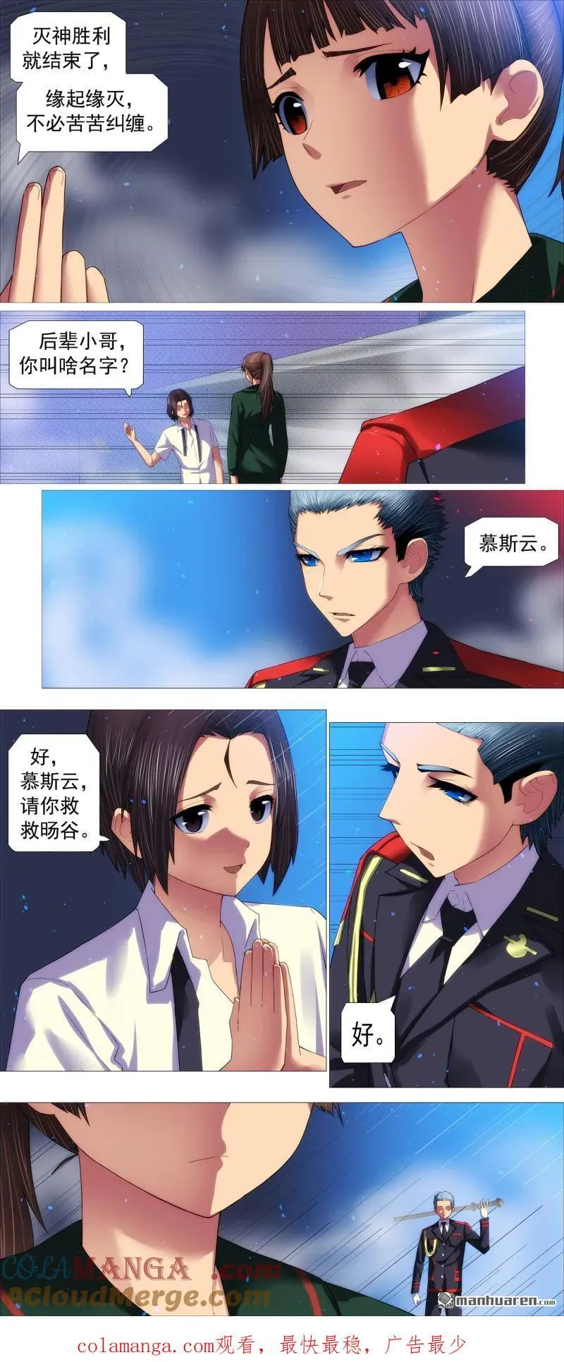 第701回 我们的爱 第10页