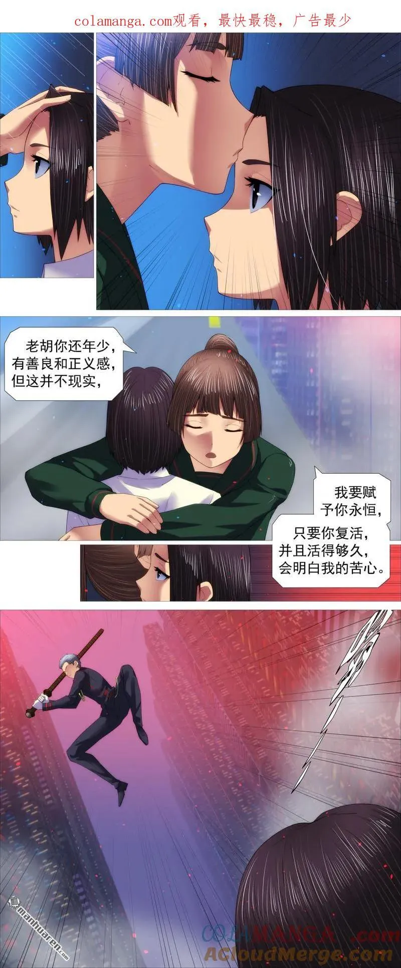 第702回 羽鳞湮灭 第1页