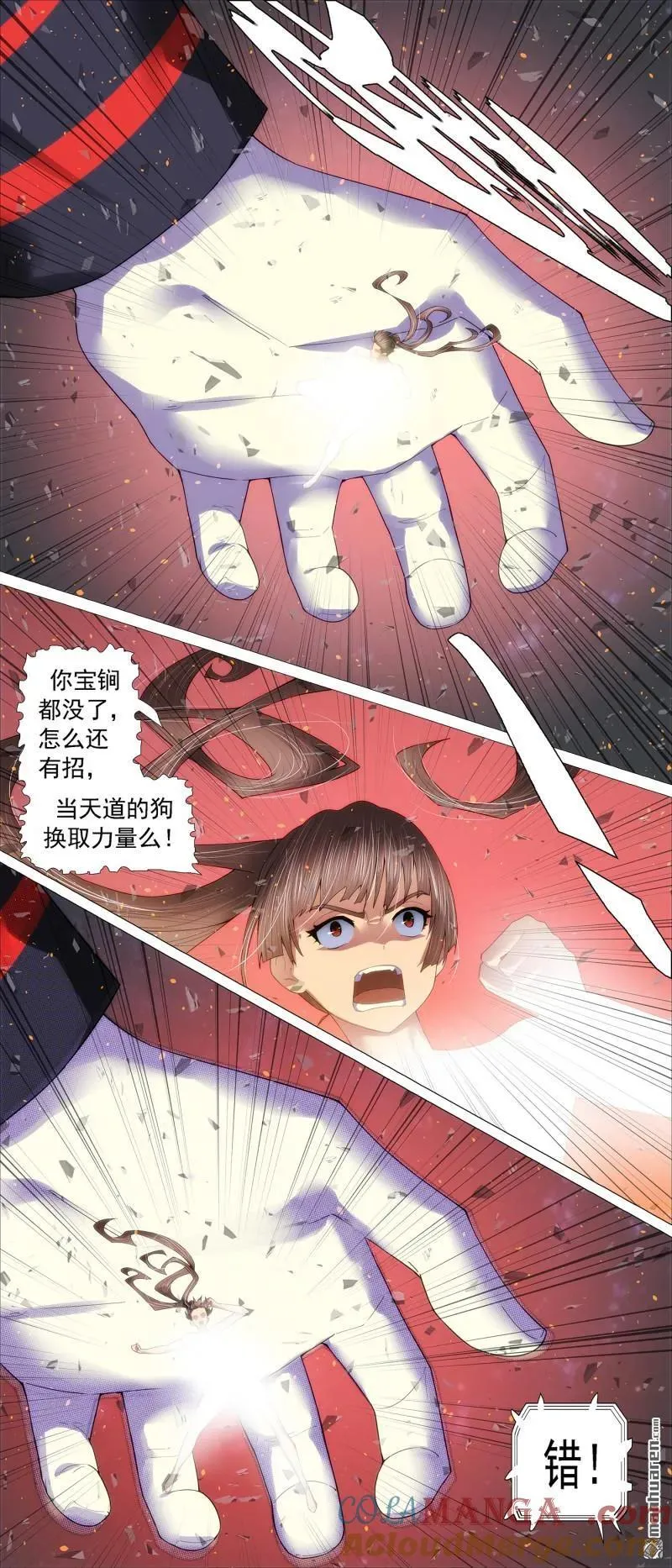 第702回 羽鳞湮灭 第4页