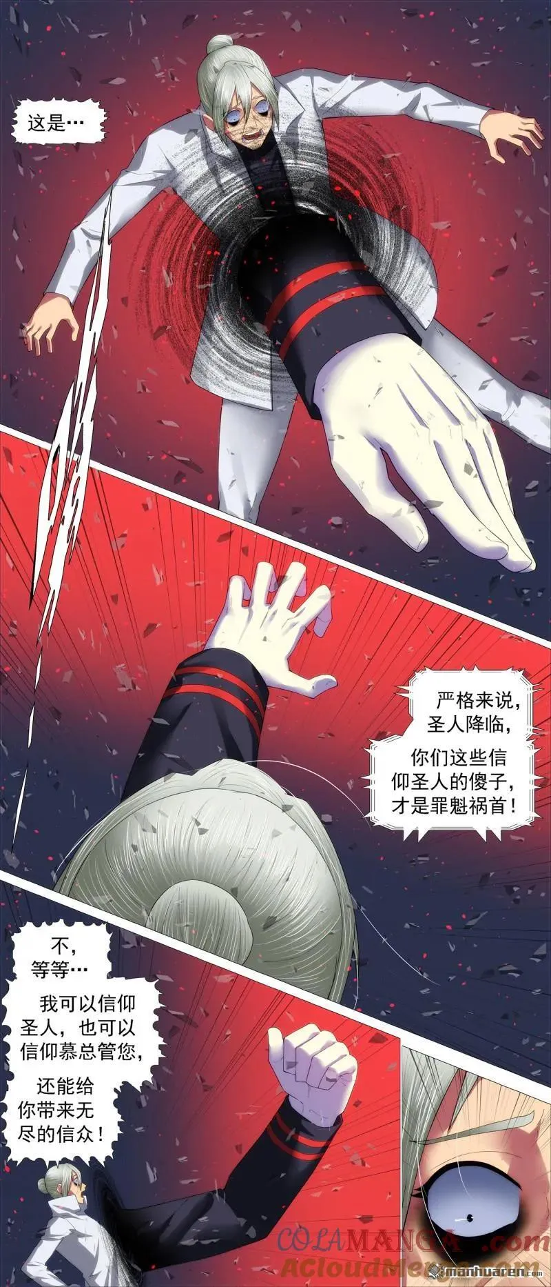 第702回 羽鳞湮灭 第8页
