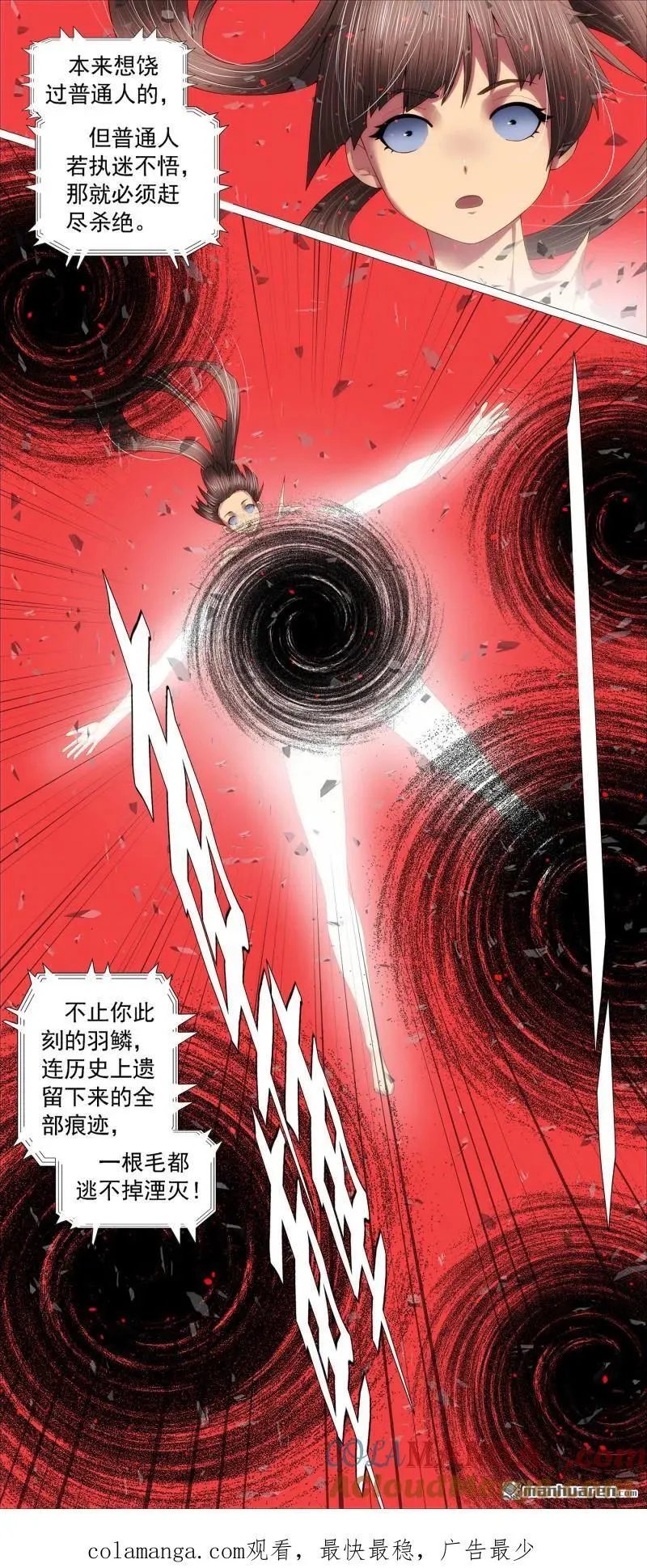 第702回 羽鳞湮灭 第10页