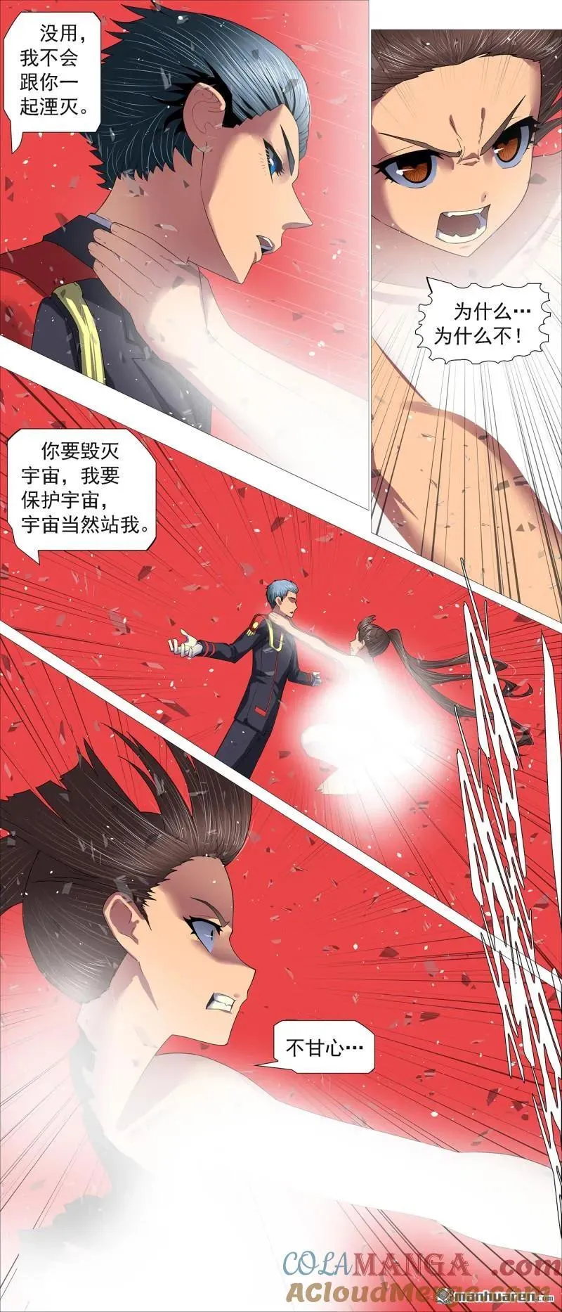 第703回 圣人消殒 第5页