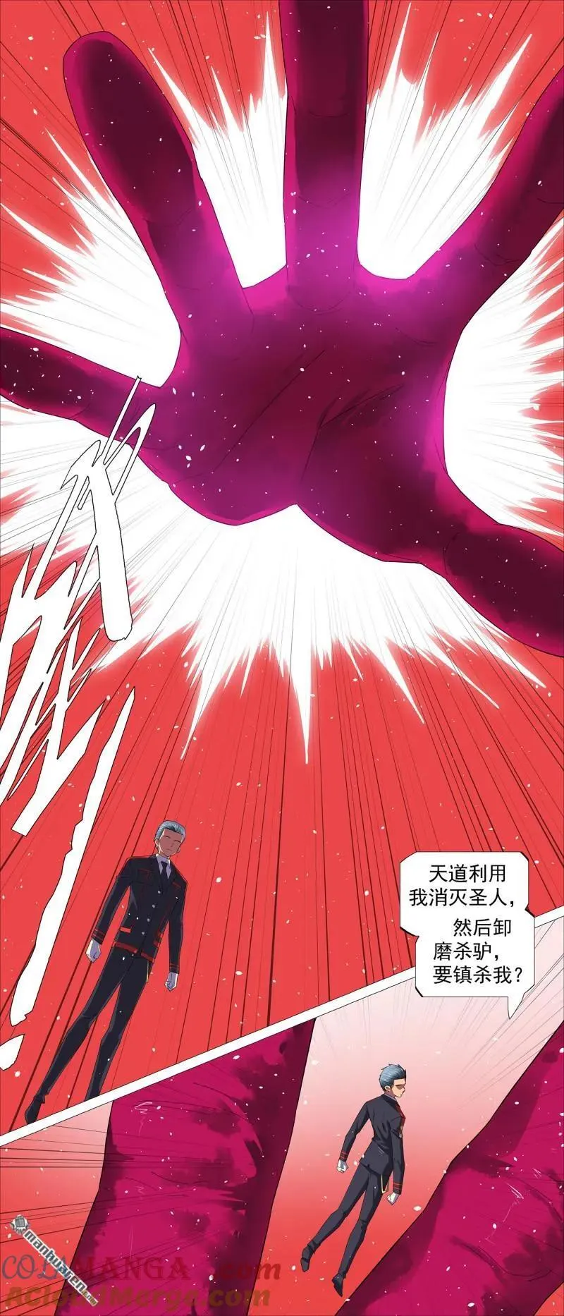 第703回 圣人消殒 第8页