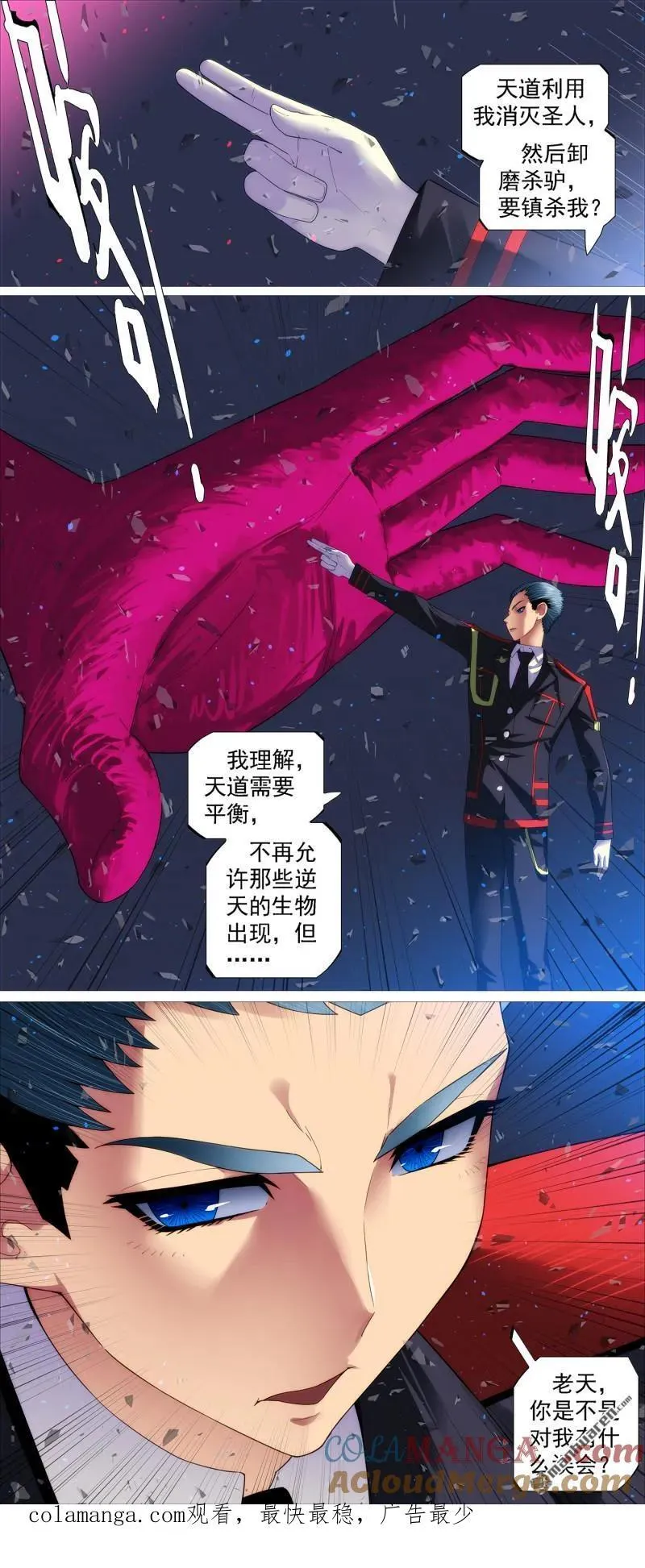 第703回 圣人消殒 第10页