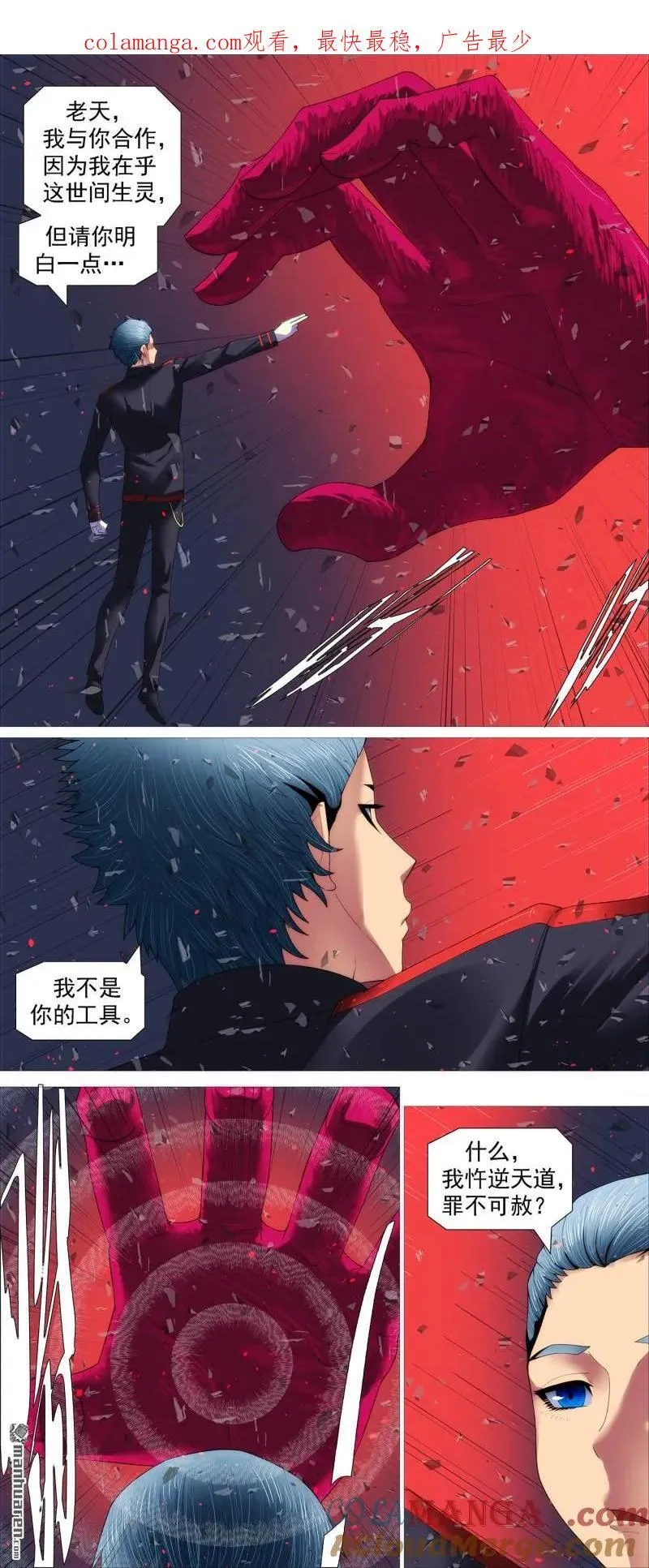 第704回 慕斯云归来 第1页
