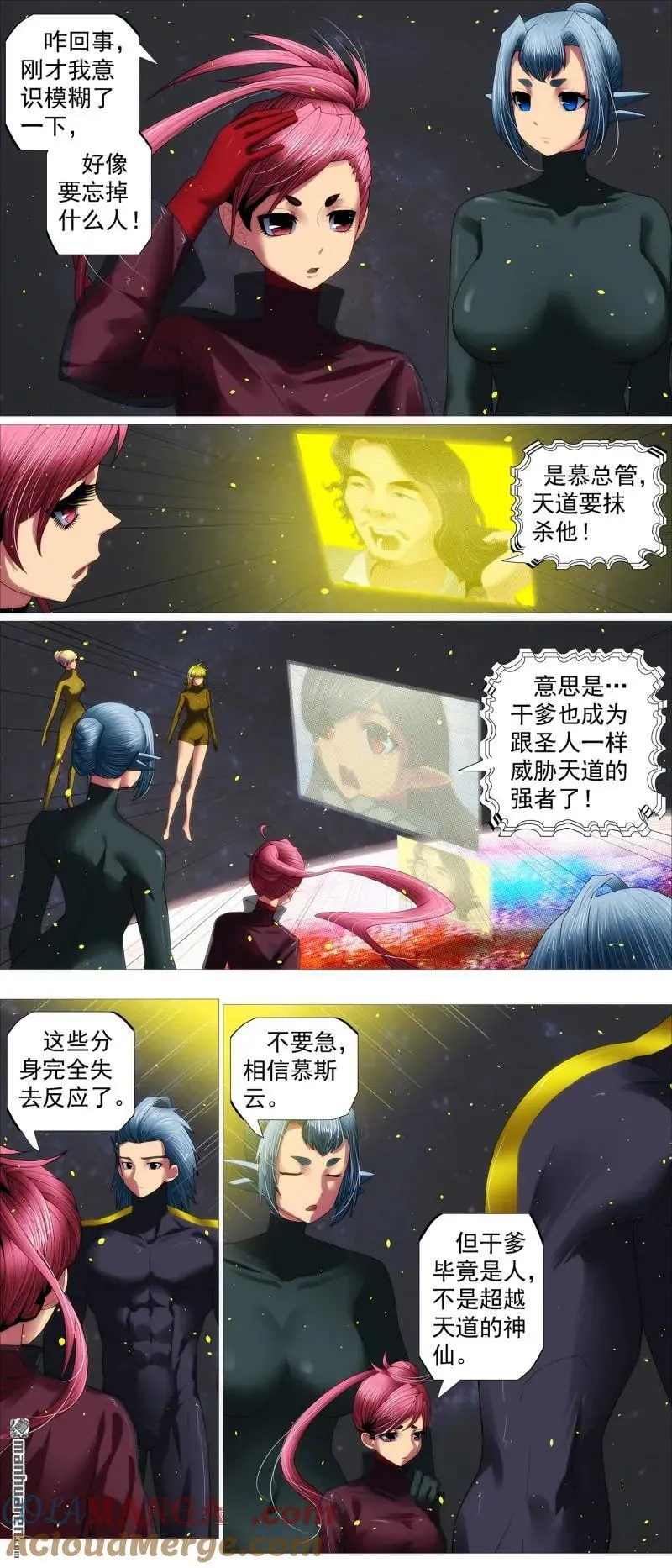 第704回 慕斯云归来 第3页