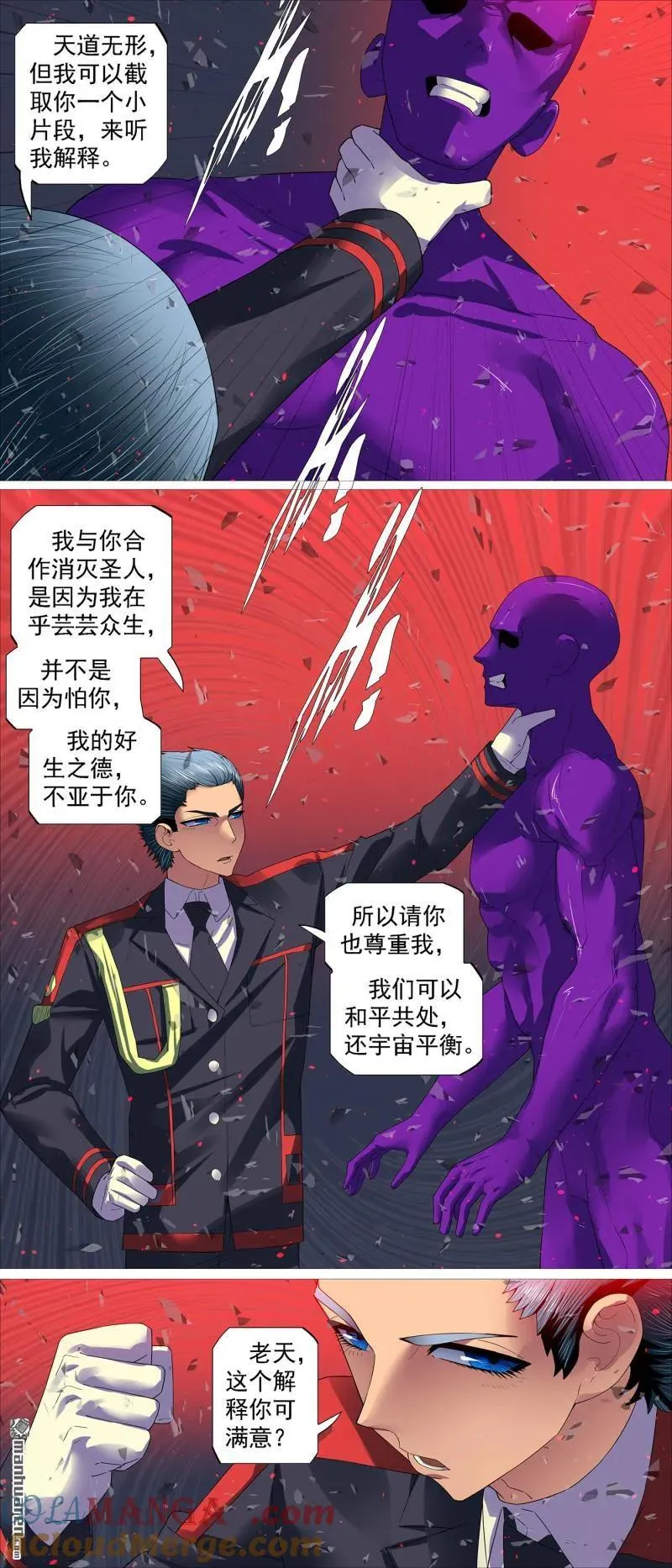 第704回 慕斯云归来 第7页