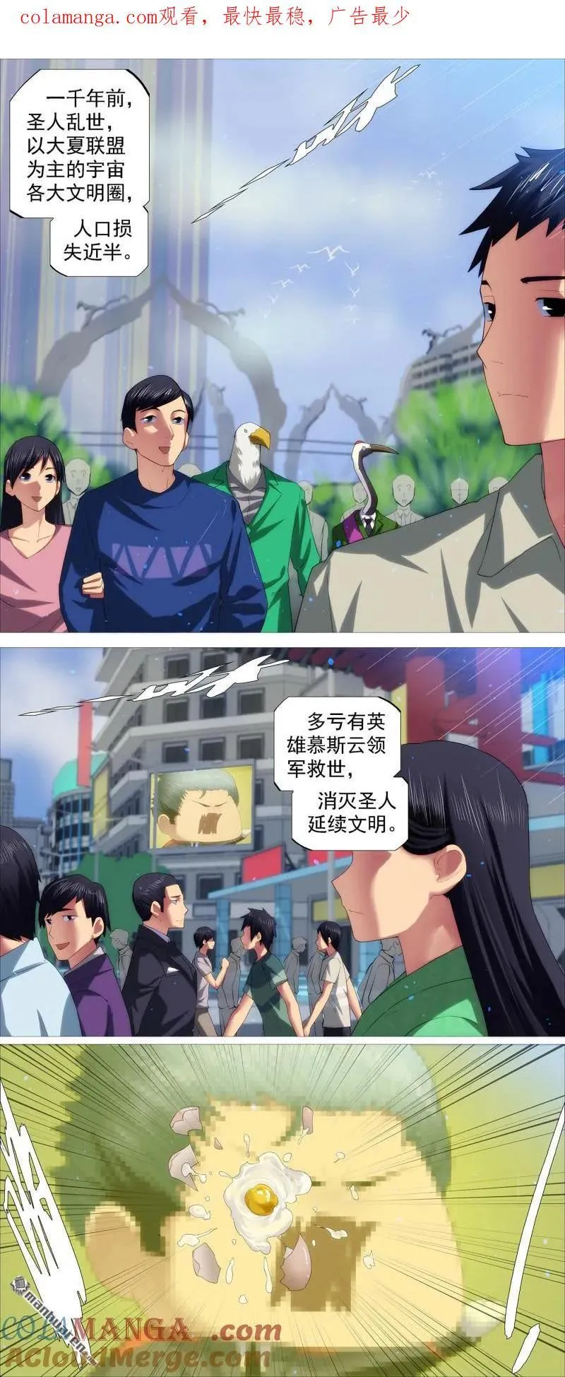 第705回 终章：千年之后 第1页
