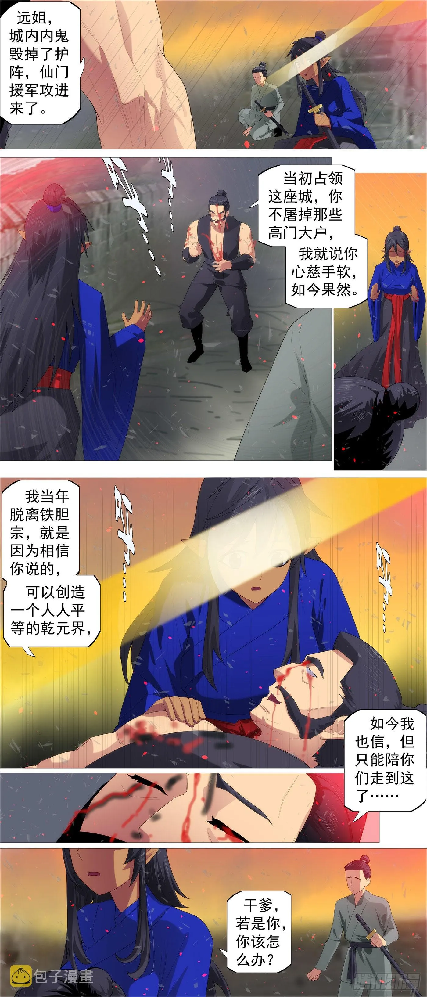 女魔 第5页