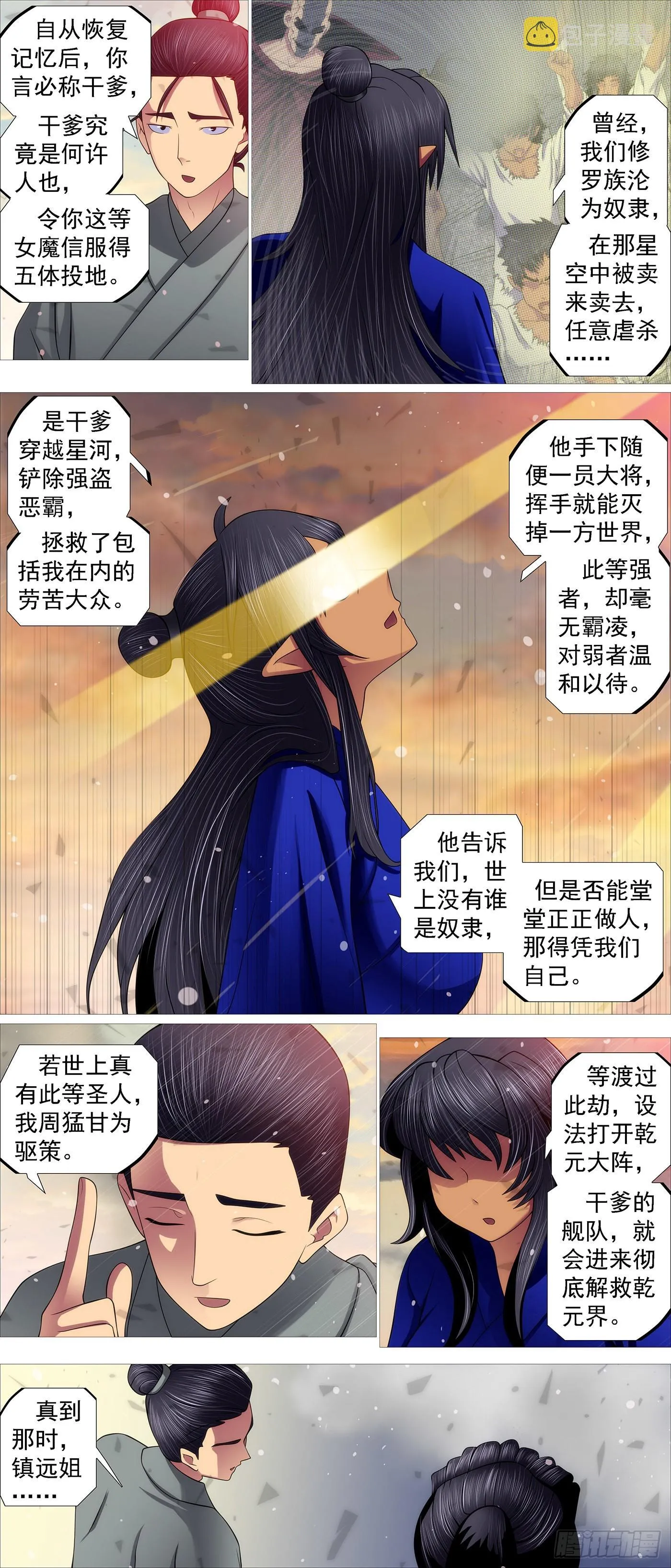 女魔 第6页